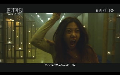 "19금 공포물"…이채영·조정민·간미연 '요가학원: 죽음의 쿤달리니' 11월 개봉