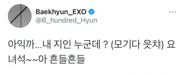 백현, 찬열 사생활 폭로글에 엮이자 빠르게 손절 "내 지인 누군데?"