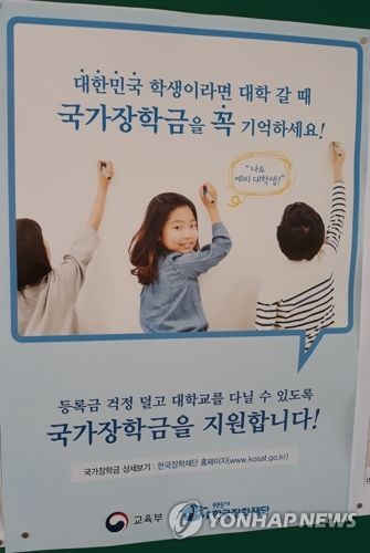 "부동산값 상승에 2만5천명 국가장학금 덜 받거나 못 받는다"