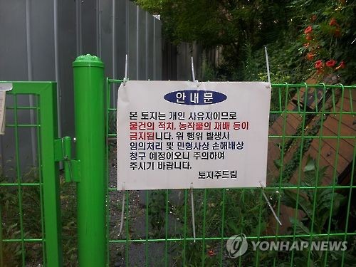 사유지를 아스팔트 포장해 길로 쓴 지자체…2천만원 배상