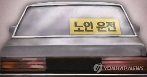 경찰 "고령자 조건부 운전면허 제도, 면허 취소 아냐"