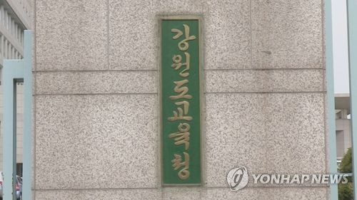 보고서 표절·심사 미흡…강원교육청 해외연수 사업 부실