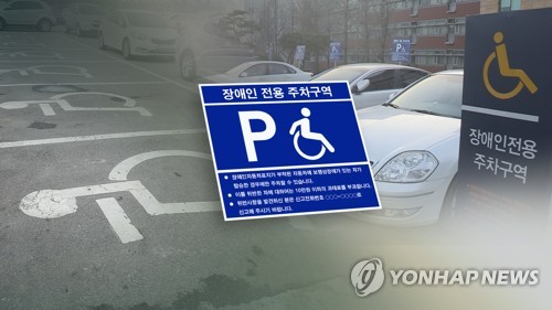 '장애인 주차구역인데'…2회 이상 중복위반 지난해만 7만3천여건