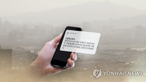 새벽에도 삐삑…'재난문자 공해' 내년부터 줄어든다