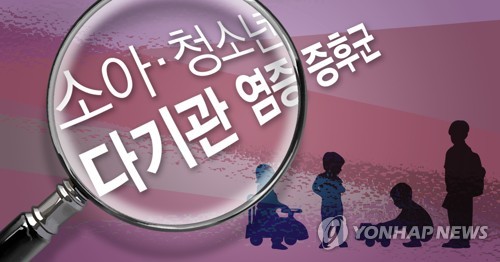 소아·청소년 다기관염증증후군 특징은…전신성 염증반응 수반