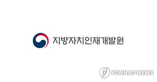 자치인재원, 10개국 공무원 교육훈련기관장 초청 포럼