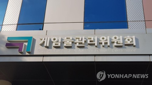 게임물관리위 개발자·사업자 대상 온라인 교육