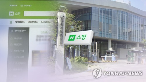 네이버, 공정위 제재 불복…"악의적 지적·사업활동 침해 유감"