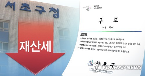 서울시-서초구 재산세 갈등 법정으로…"위법" vs "자치권 침해"(종합2보)