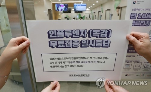 인천 요양병원, 독감백신 무료접종 기간 어기고 정부물량 접종