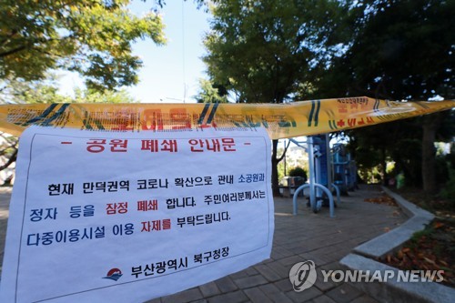 부산 북구 초등생 이어 유치원생 감염…16개 학교 원격수업