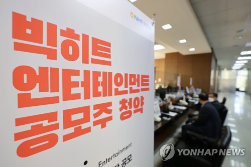 빅히트 청약 마지막날 증거금 44조 돌파…SK바이오팜 넘어