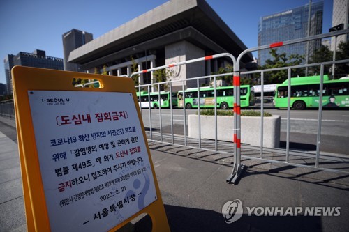 도심 집회 '심판관' 법원…10대 미만 차량시위만 허용