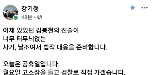 강기정 "5천만원 받다니 말도 안돼"…'라임 몸통' 김봉현 고소(종합)