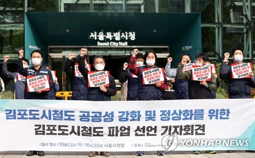 김포도시철도 노조 파업 선언…"최저가 계약으로 안전 위협"