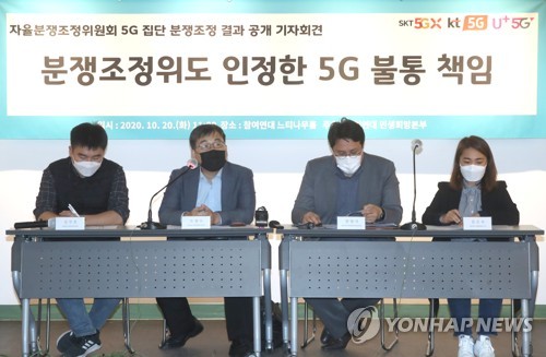 '5G 불통' 분쟁조정 권고안 나와…"5만∼35만원 보상"