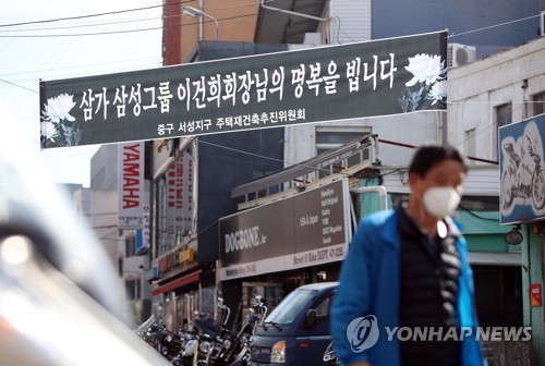 [이건희 별세] 생가 인근 주민들 삼성상회 터에서 추모식