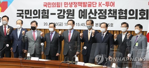 강원도-국민의힘, 국회서 예산정책협의회…"당 차원 지원하겠다"