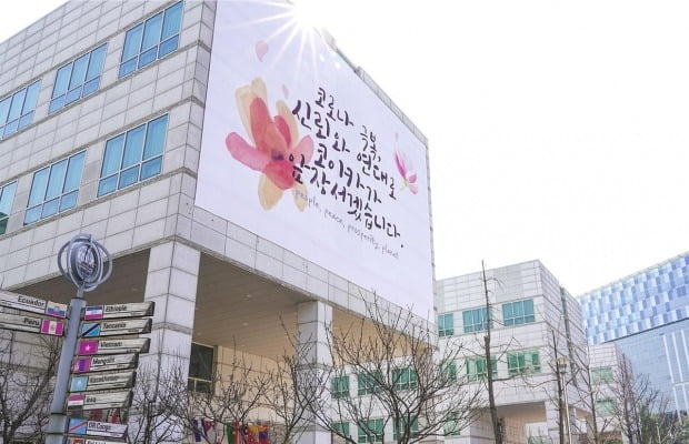 한국국제협력단 연수센터 모습 사진=연합뉴스