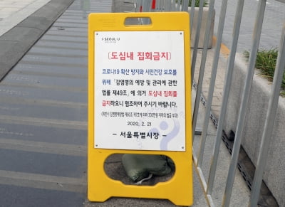 서울시, 집회 인원 10명→100명 '완화'…도심은 집회 금지