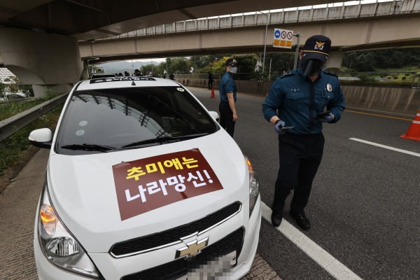 개천절인 3일 오후 과천 우면산터널 입구에서 경찰들이 차량 시위를 벌이는 '대한민국 애국순찰팀' 회원들이 탄 차량을 검문하고 있다.  (사진=연합뉴스)