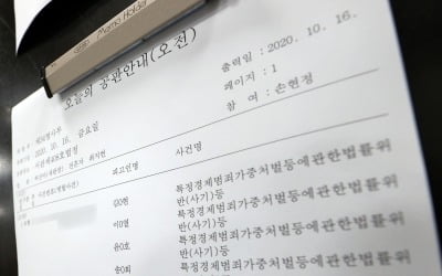 [속보] 검찰, '옵티머스 의혹' 전파진흥원·대신증권 압수수색