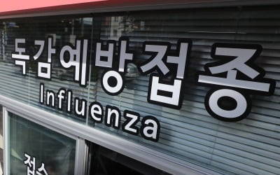 청주서 '독감 백신' 맞은 60대·80대 잇따라 사망