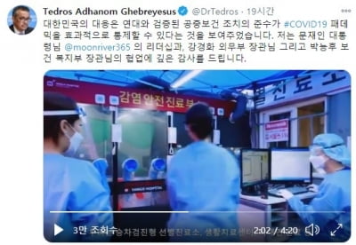 "한국이 코로나 통제 입증"…文에 감사 표한 WHO 사무총장