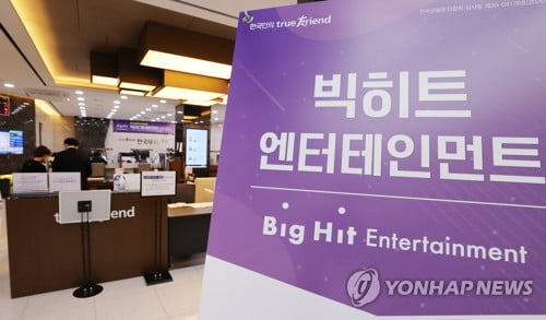 아미부터 70대까지 "BTS가 있는 곳"…빅히트 청약 첫날