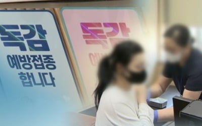 조사대상 독감백신 접종자 3045명…554명은 수거대상 물량 접종