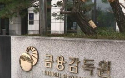 금감원 '라임 사태' 판매사 3곳 CEO에 중징계 통보