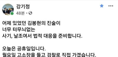 강기정, '5천만원 전달 진술' 김봉현 고소키로