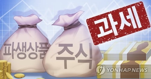 "대주주 기준 3억으로 확대시 신규 양도세 대상 주식 42조"