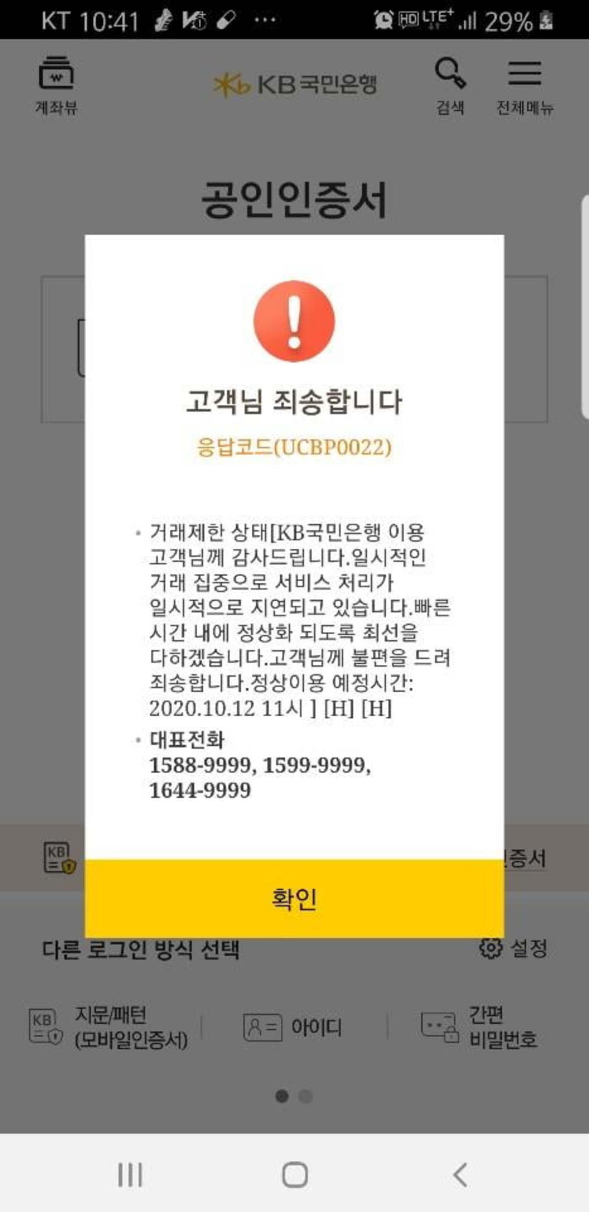 Kb국민은행 인터넷뱅킹 간헐적 접속 오류에 고객들 불편 | 한경닷컴