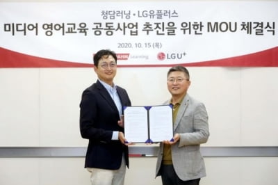 LG유플러스-청담러닝, 미디어 영어교육 사업 업무협약 체결