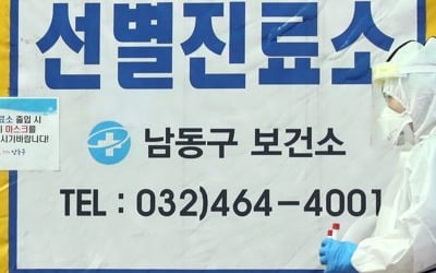 인천서 등교 고교생 등 5명 확진…해당 학교 334명 검사