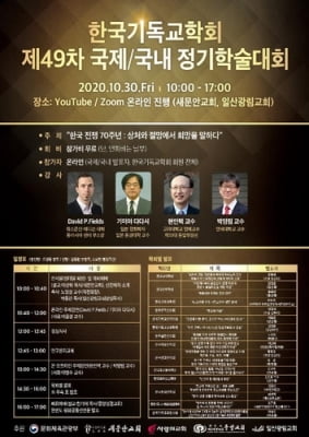 30일 한국기독교학회 온라인 학술대회…한반도 평화선언 발표