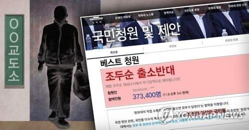 정부, 조두순 24시간 밀착감시…집 주변 CCTV 증설