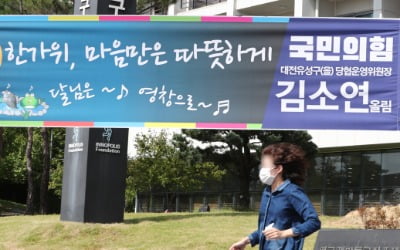 '달님 영창' 김소연, 국민의힘 당협위원장 사퇴