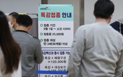 독감백신 접종 순차 재개…13일 청소년부터