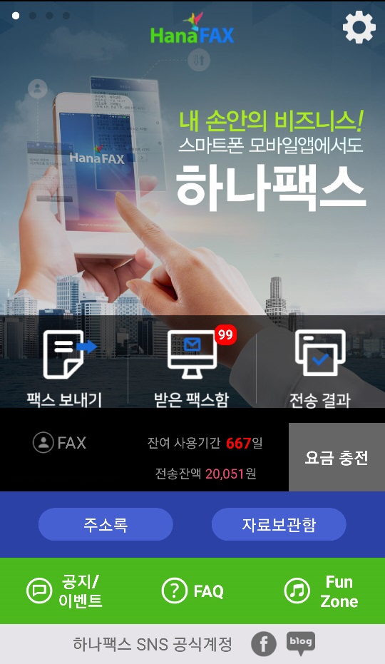 [2020 한국소비자만족지수 1위] 비대면 인터넷·모바일팩스 브랜드, 하나팩스