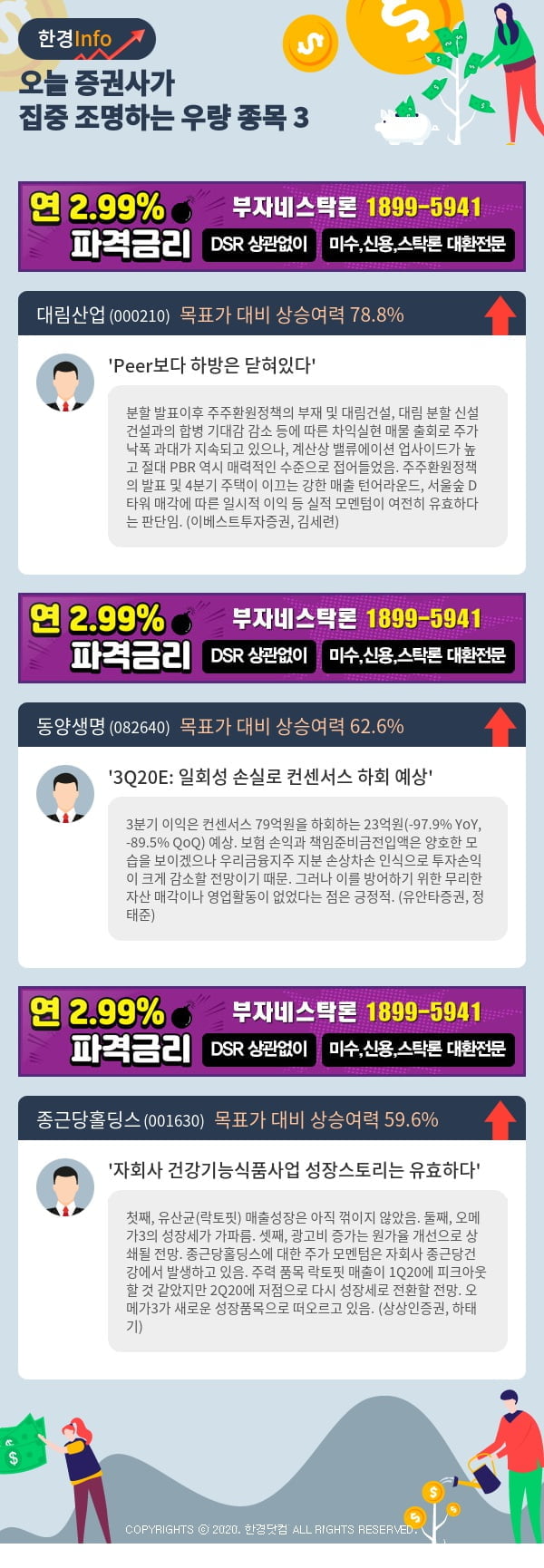 [포커스]오늘 증권사가 집중 조명하는 우량 종목 3