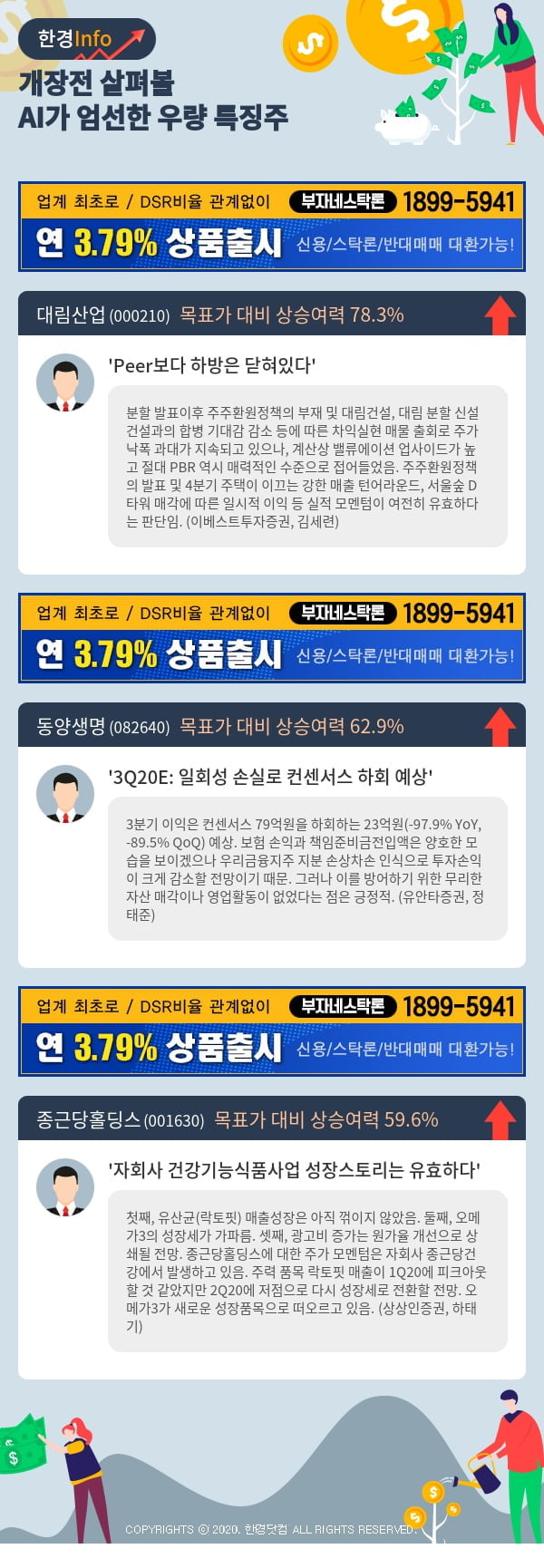 [포커스]개장전 살펴볼 AI가 엄선한 우량 특징주