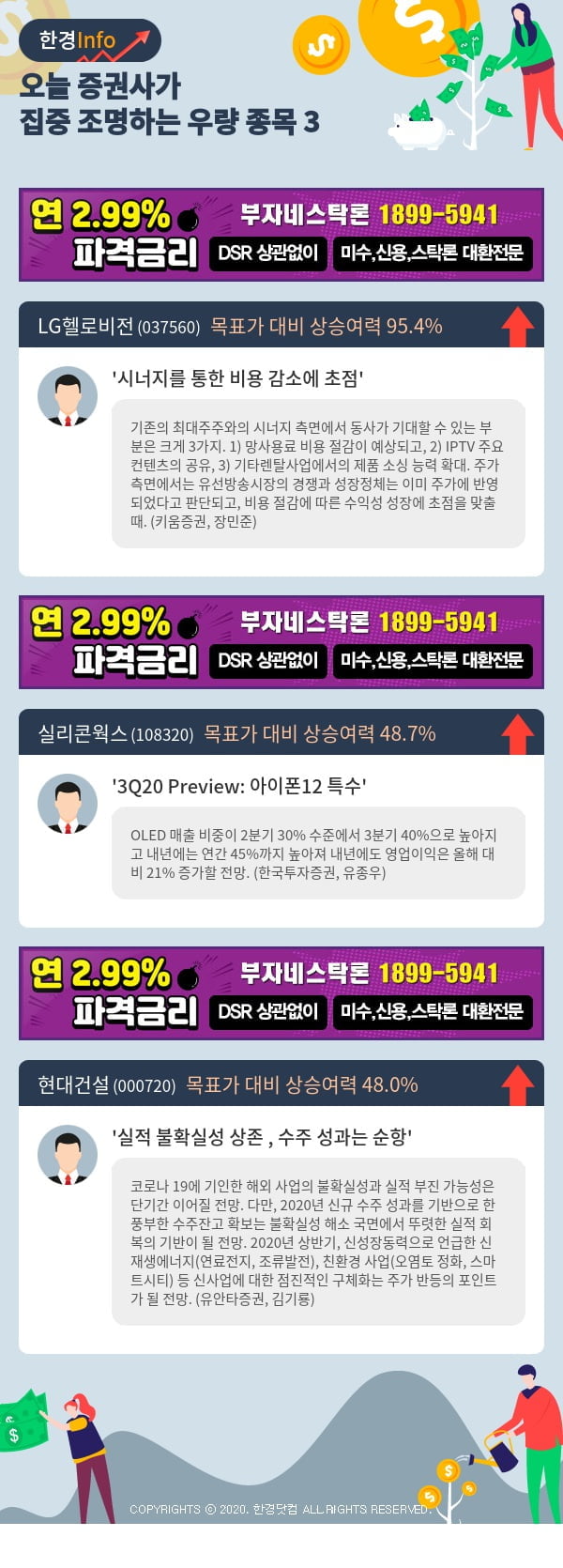 [포커스]오늘 증권사가 집중 조명하는 우량 종목 3