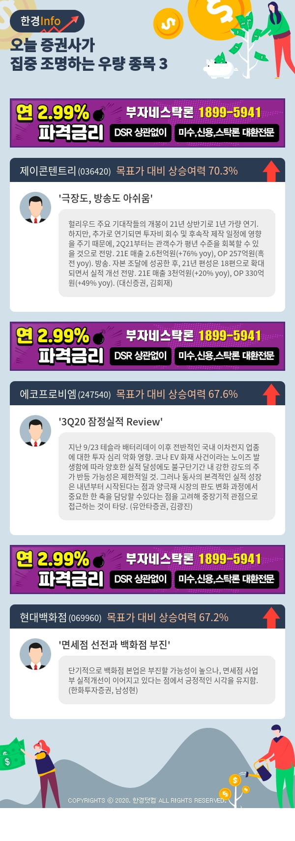 [포커스]오늘 증권사가 집중 조명하는 우량 종목 3