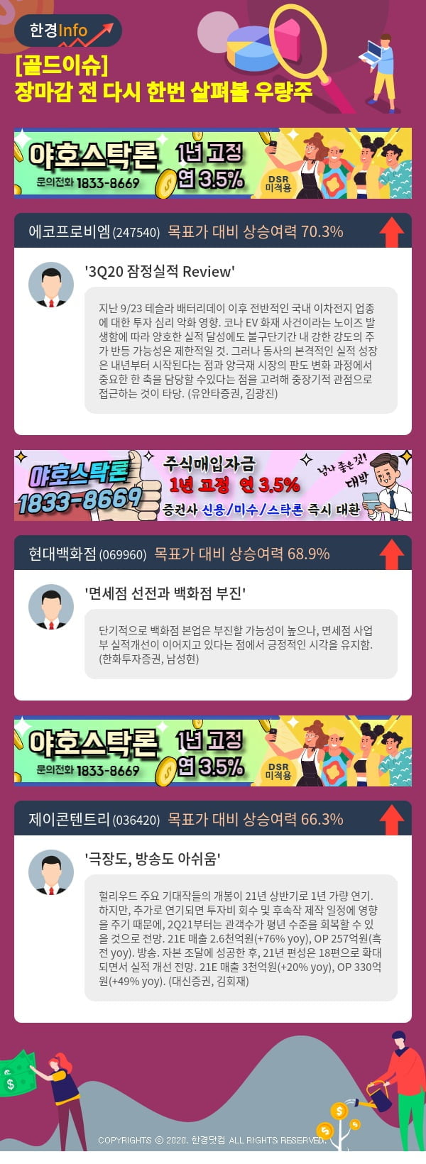 [골드이슈] 장마감 전 다시 한번 살펴볼 우량주