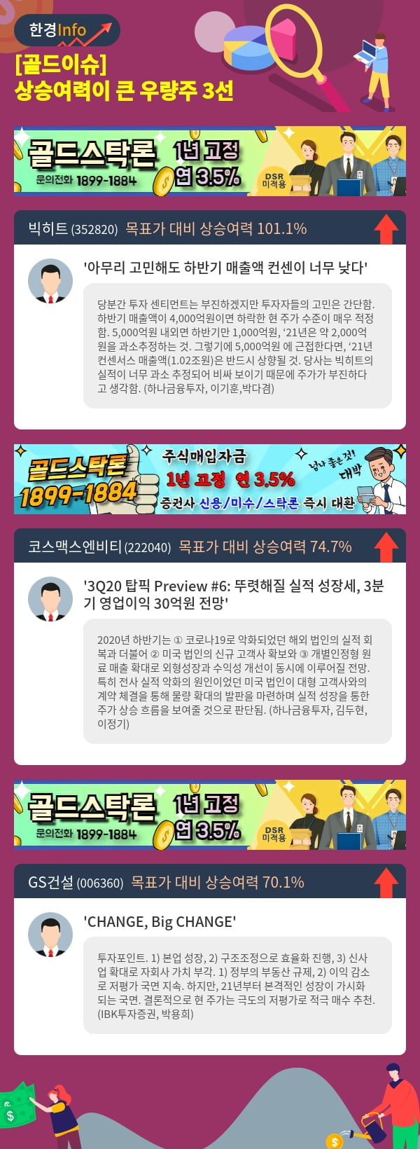 [골드이슈] 상승여력이 큰 우량주 3선