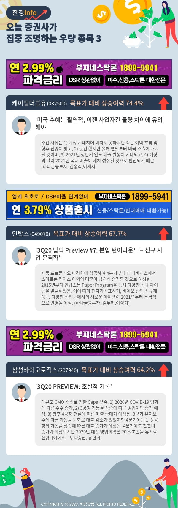 [포커스]오늘 증권사가 집중 조명하는 우량 종목 3