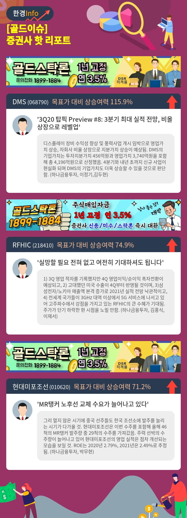 [골드이슈] 증권사 핫 리포트