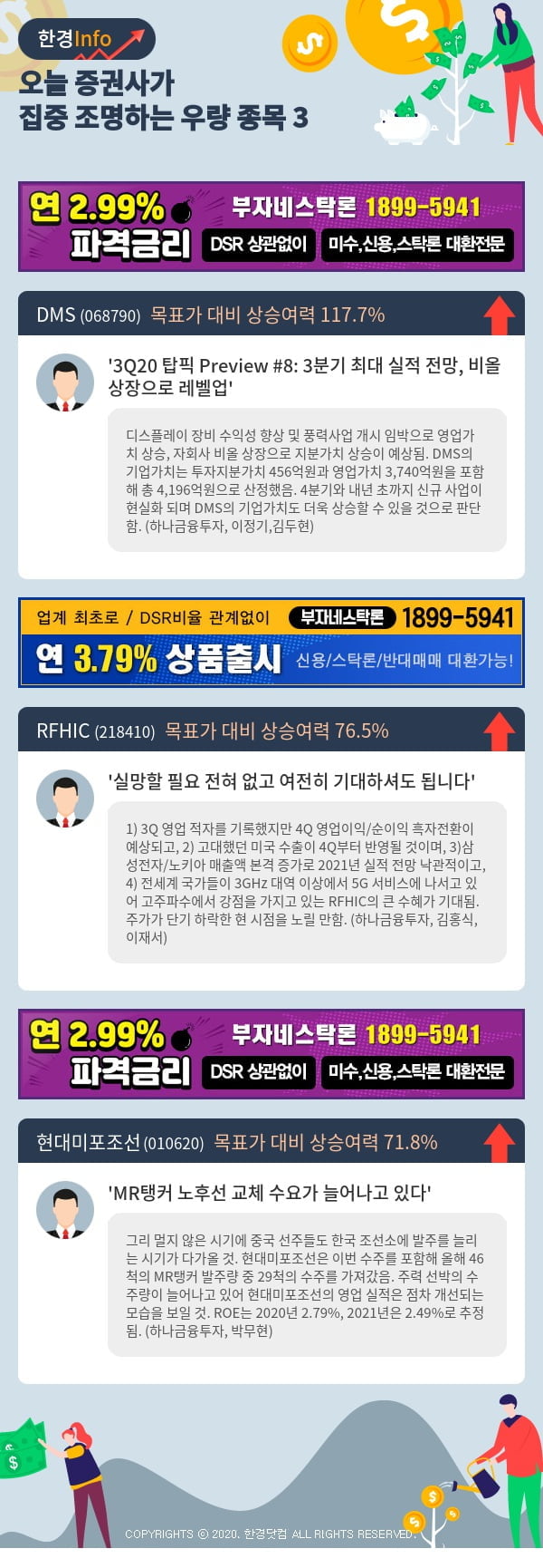 [포커스]오늘 증권사가 집중 조명하는 우량 종목 3